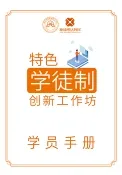 学员手册