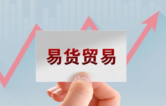 易货师.png